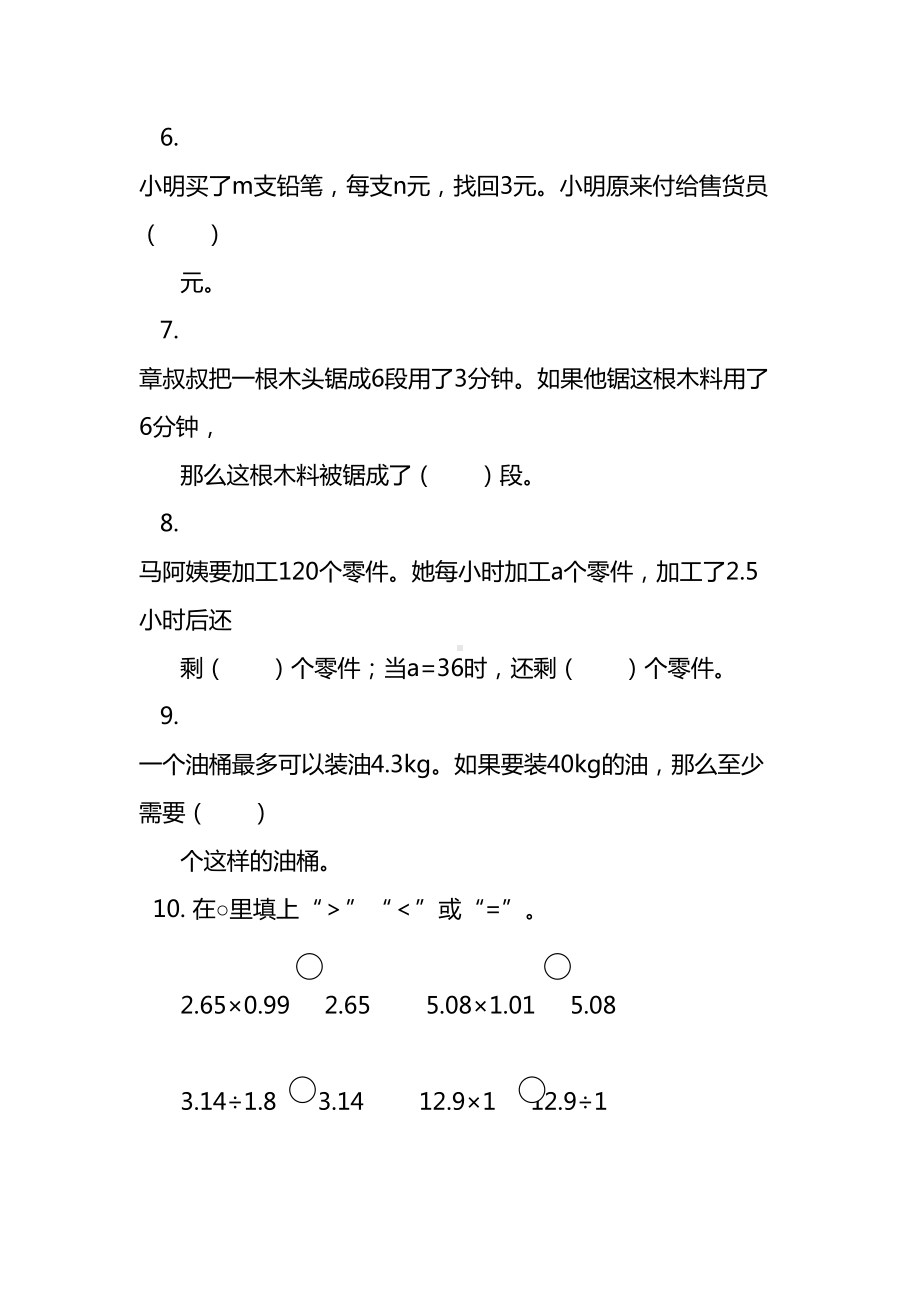 部编版五年级数学上学期期末测试卷(DOC 10页).docx_第2页