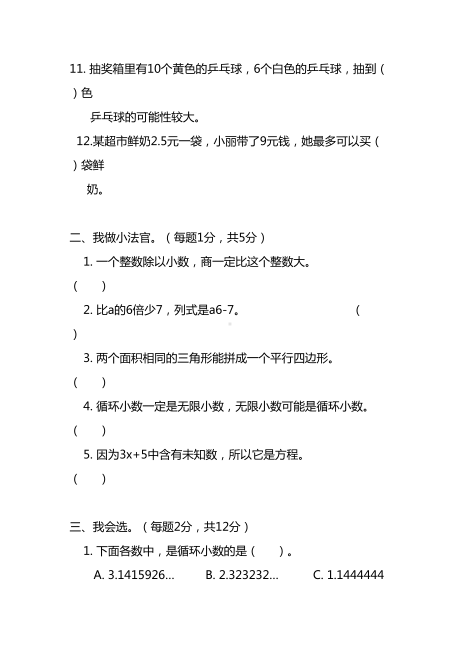 部编版五年级数学上学期期末测试卷(DOC 10页).docx_第3页