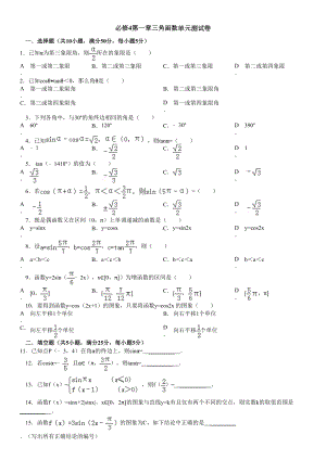 必修4第一章三角函数单元测试卷(含详细解答)(DOC 13页).doc