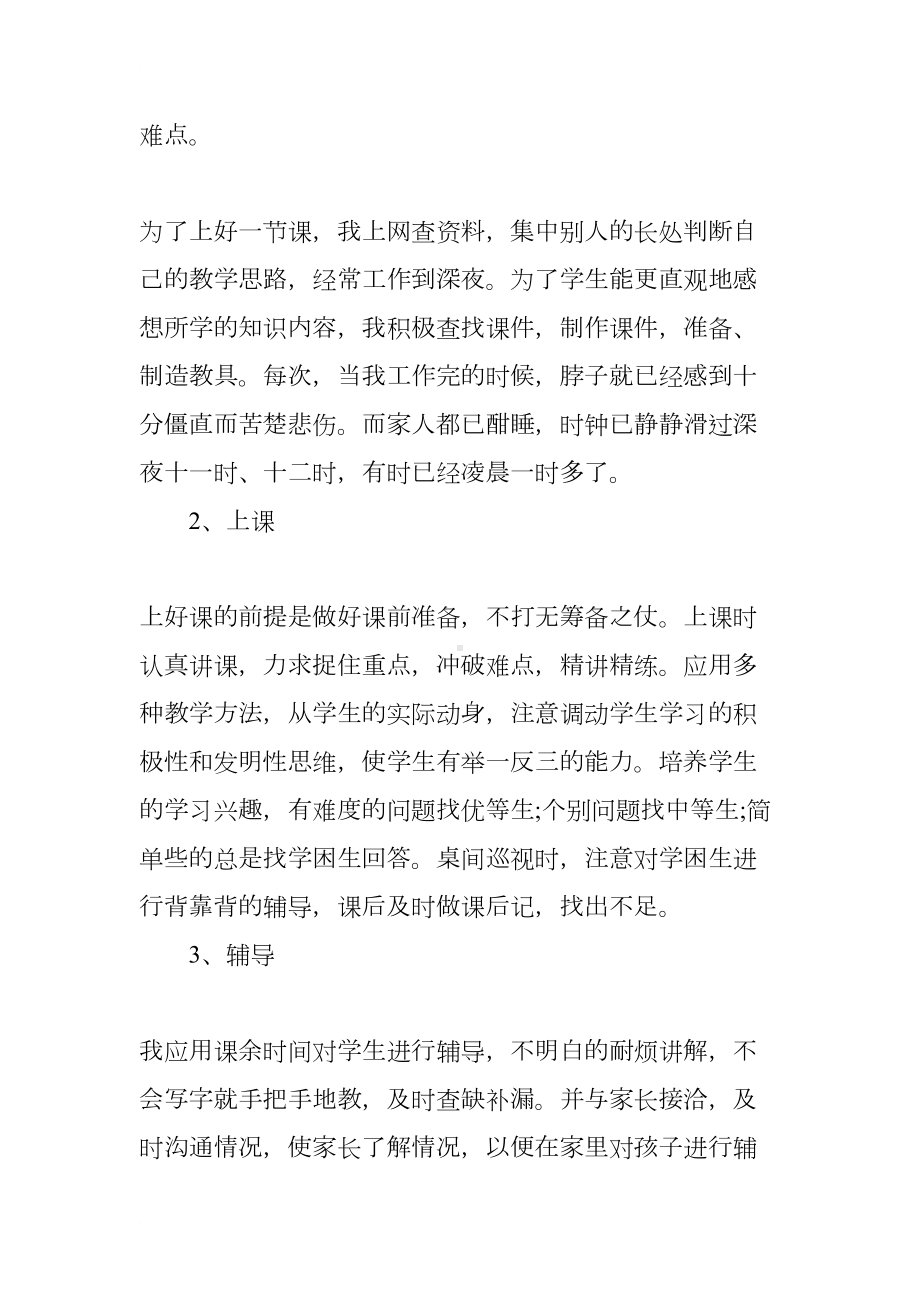 小学语文教学情况工作总结(DOC 8页).docx_第2页