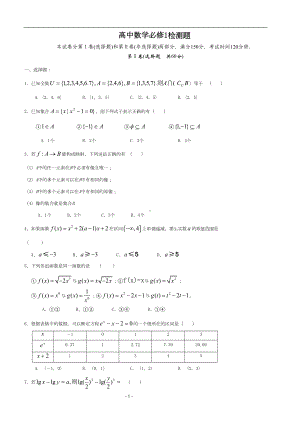 高一数学必修一测试题及答案(DOC 8页).doc