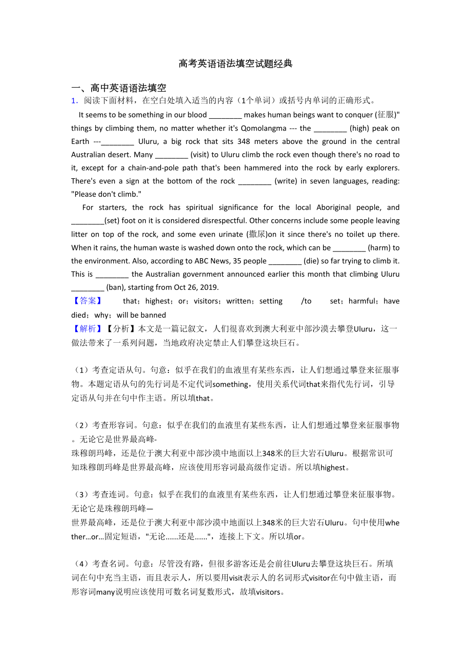 高考英语语法填空试题经典(DOC 15页).doc_第1页