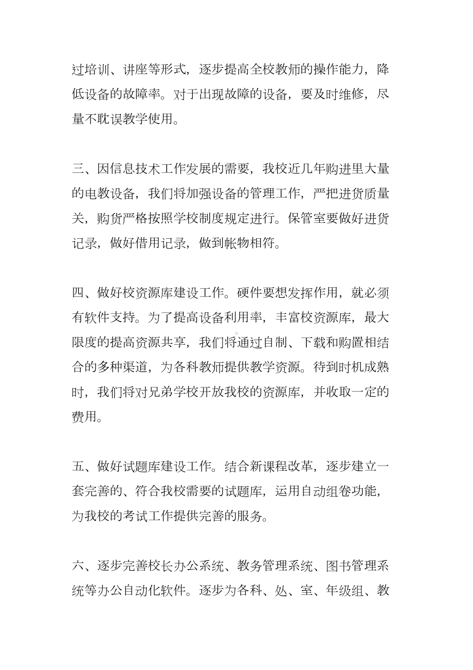 高中信息技术教研组工作计划[学习资料](DOC 9页).docx_第2页