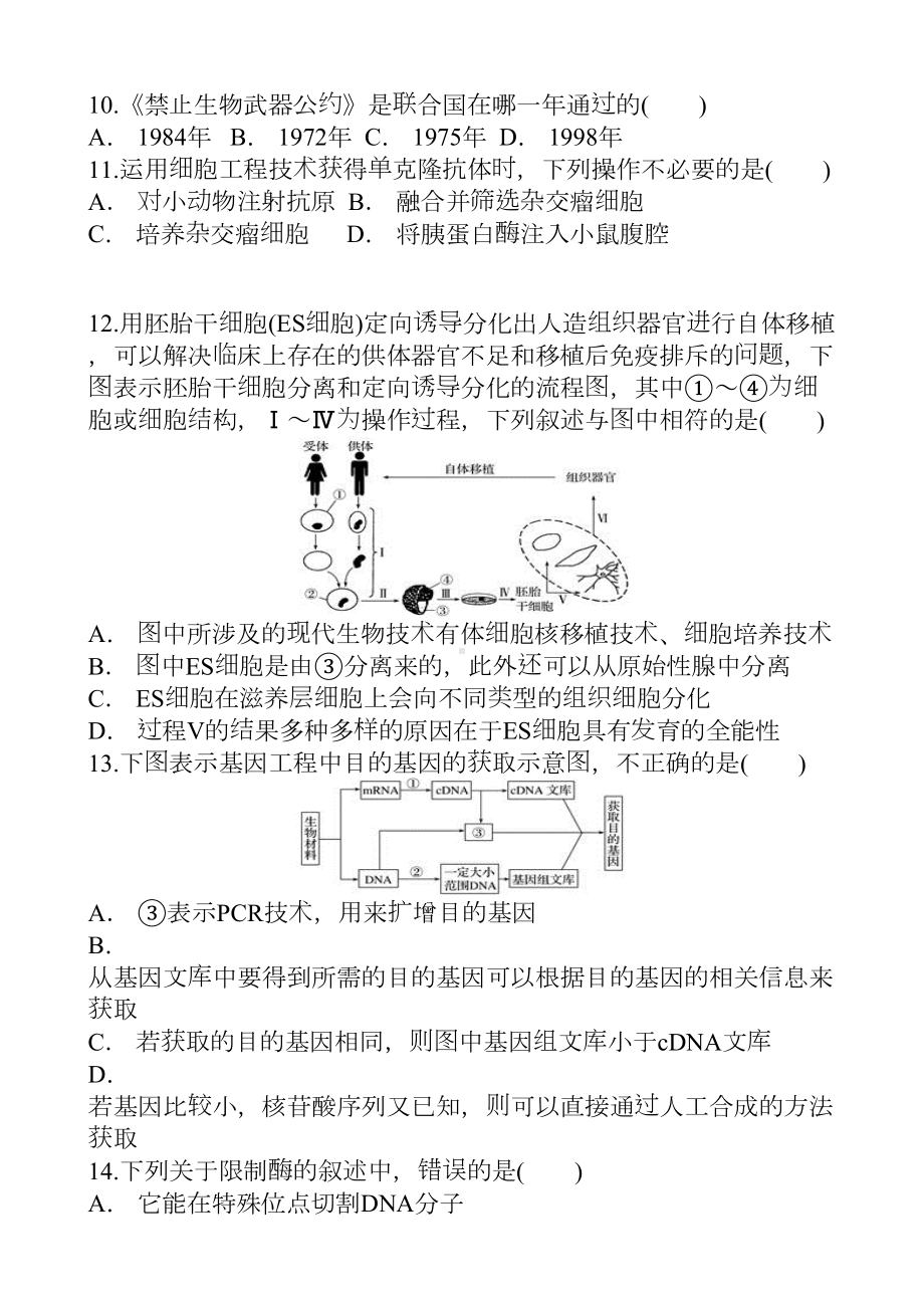 高中生物选修3《现代生物科技专题》全册综合测试题3(含答案解析))(DOC 10页).doc_第3页