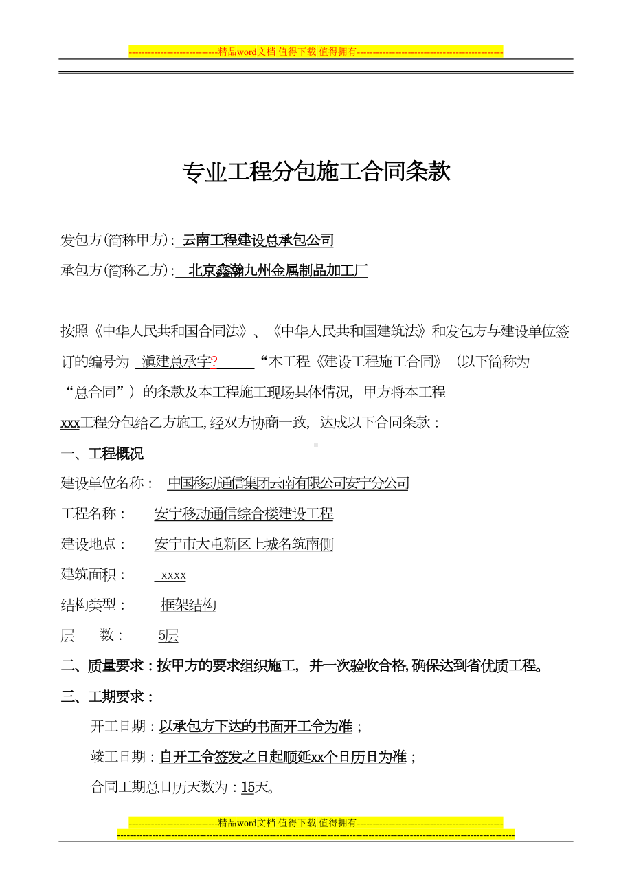 装修公司专业工程分包合同(DOC 10页).doc_第2页