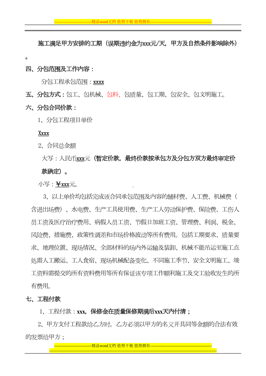 装修公司专业工程分包合同(DOC 10页).doc_第3页