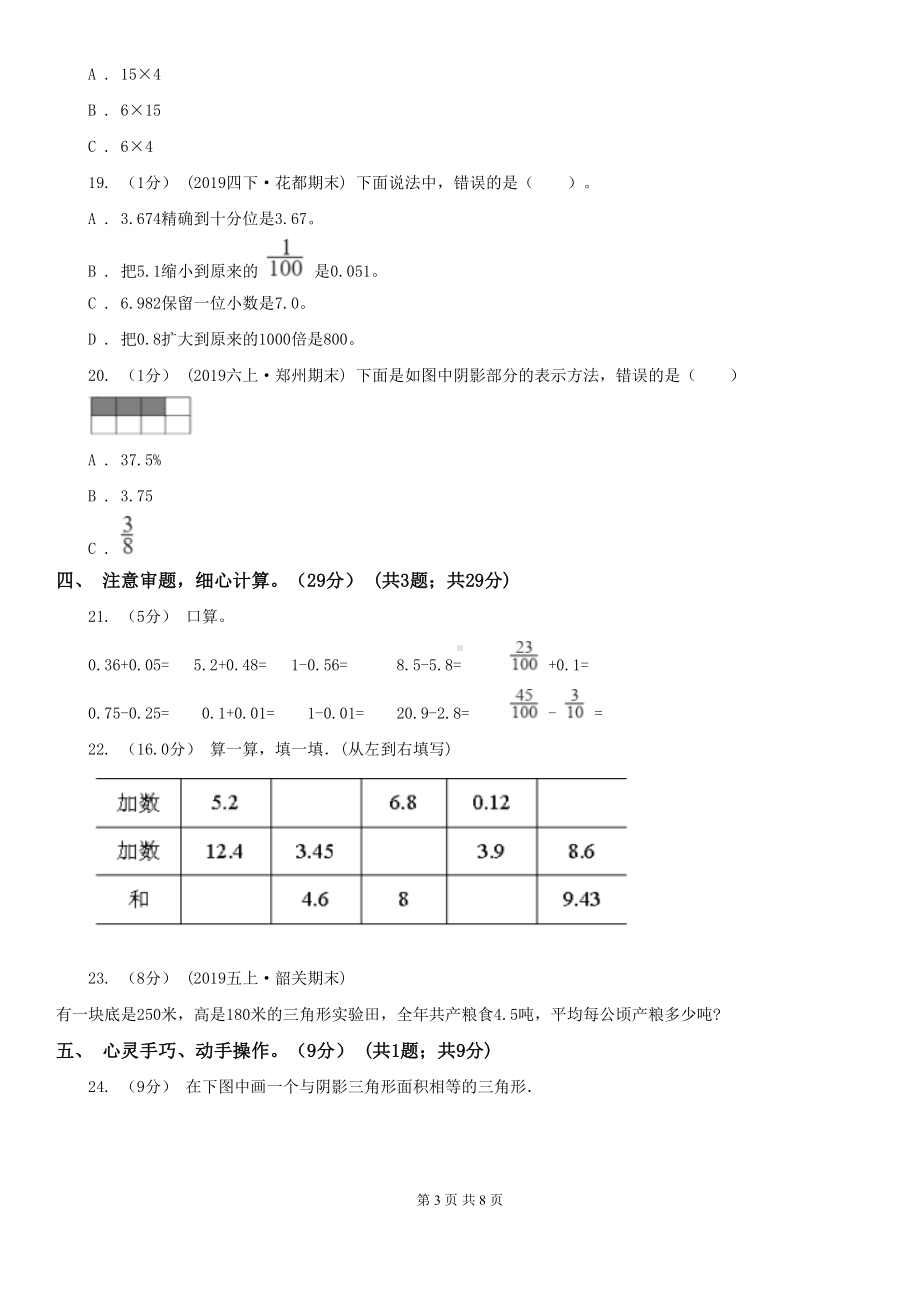 江苏版五年级上册数学期中试卷(DOC 8页).doc_第3页