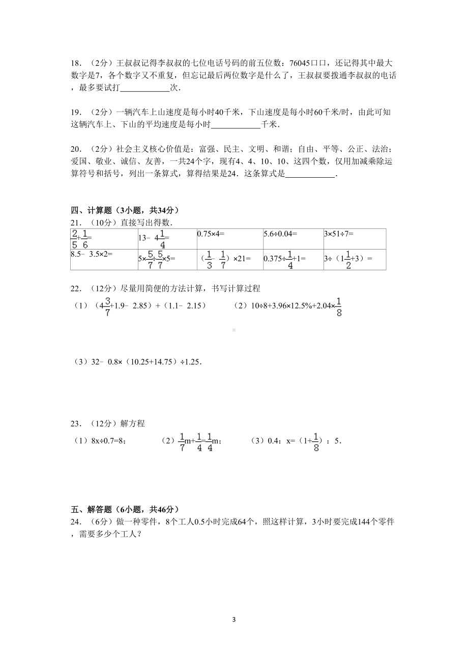 苏教版六年级下册数学期末测试卷(八)(含答案)(DOC 6页).doc_第3页