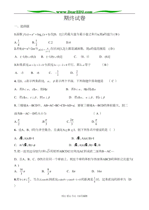 高中数学期终试卷-新课标-人教版-必修2(A)(DOC 6页).doc