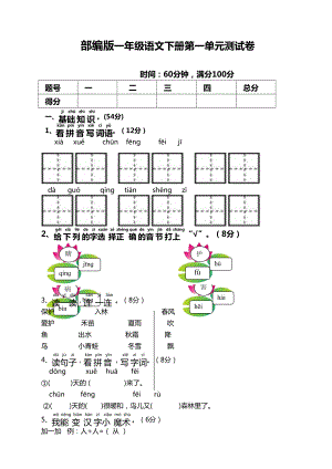 部编版一年级语文下册单元测试卷(全册)(DOC 37页).doc