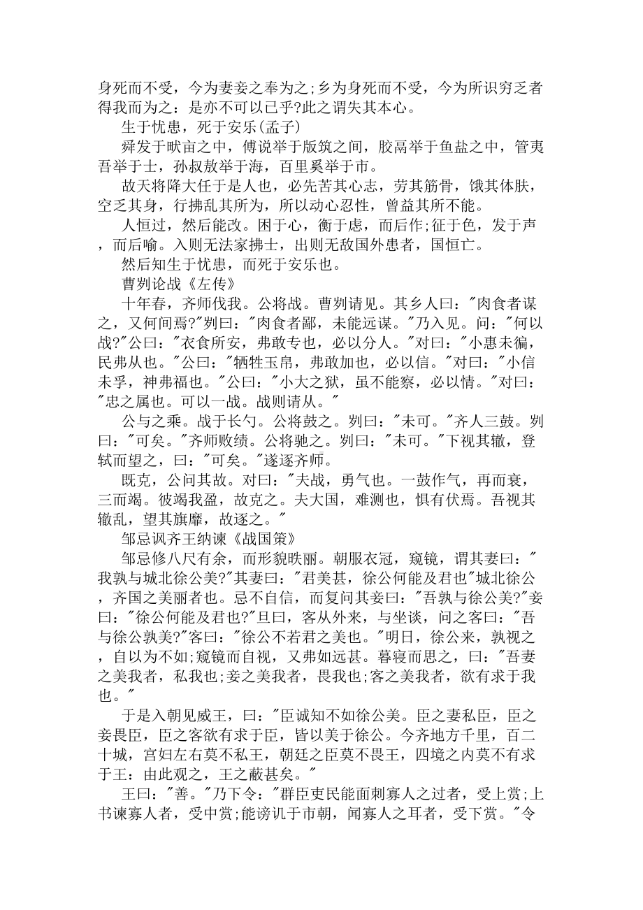 高中语文必背古诗文（高中语文必背古诗文汇总）(DOC 6页).docx_第2页