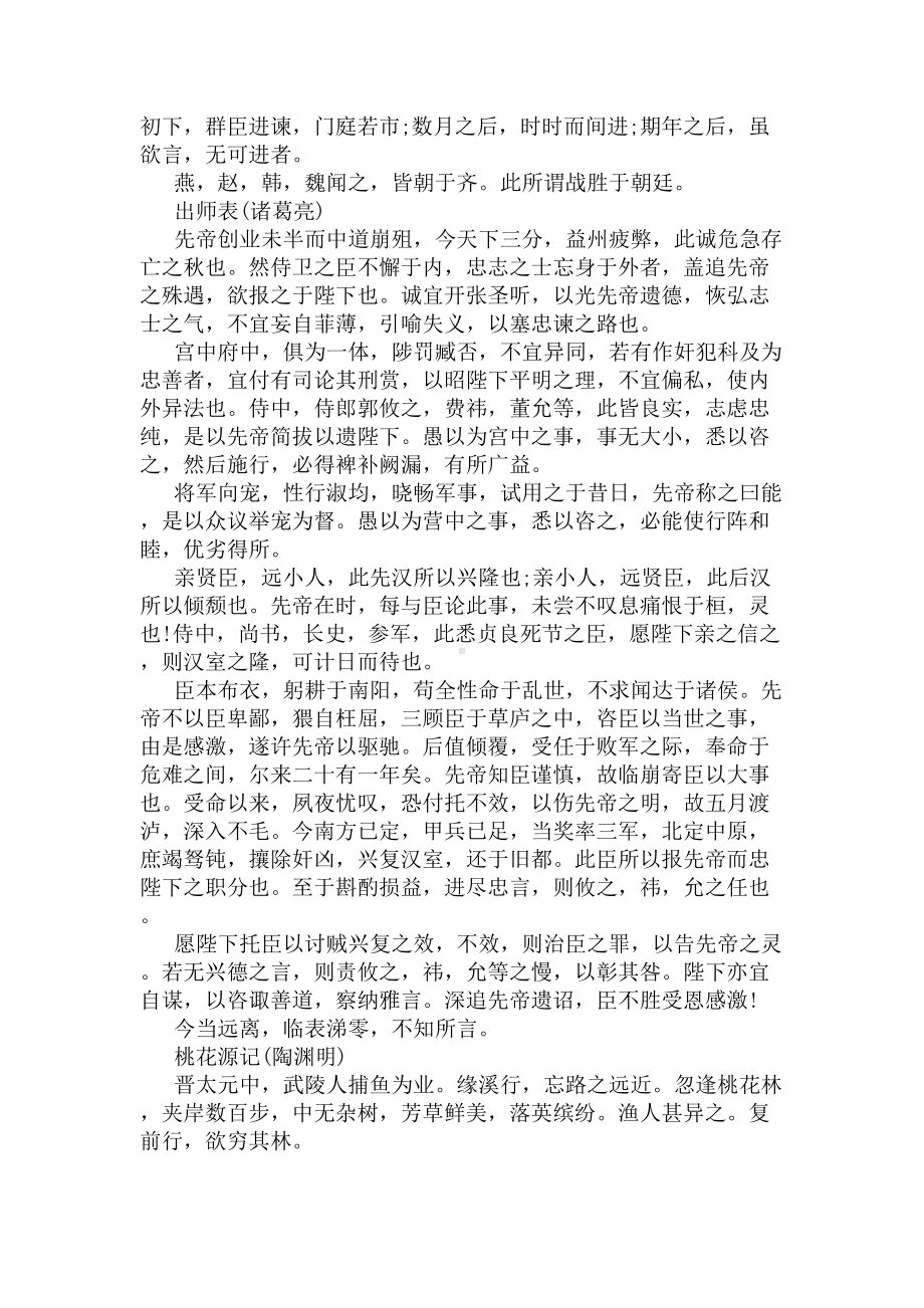 高中语文必背古诗文（高中语文必背古诗文汇总）(DOC 6页).docx_第3页