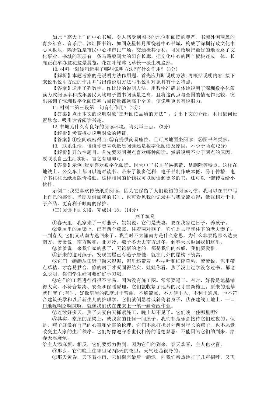 广东省深圳市2020年中考语文试卷及答案(DOC 5页).doc_第3页