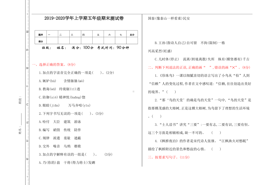 部编版五年级语文上册期末测试卷含答案(DOC 5页).doc_第1页