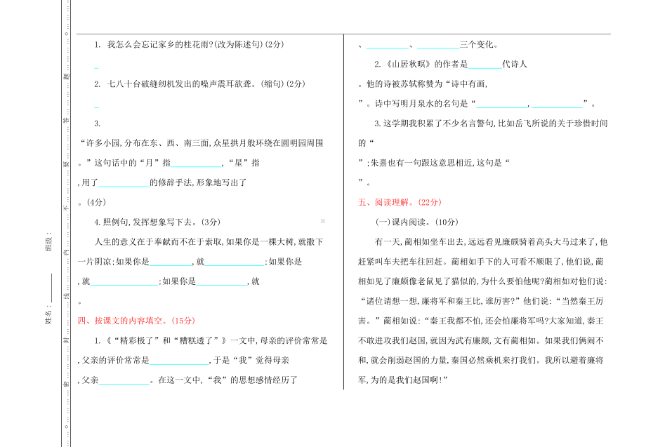 部编版五年级语文上册期末测试卷含答案(DOC 5页).doc_第2页