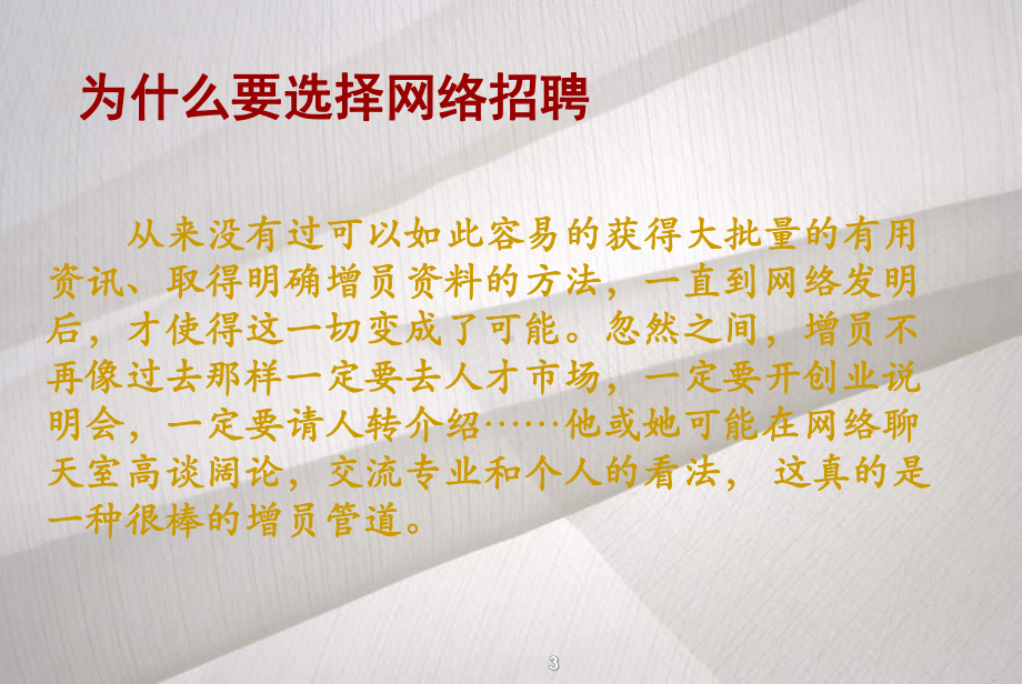 如何进行网络招聘和电话邀约讲义课件.ppt_第3页