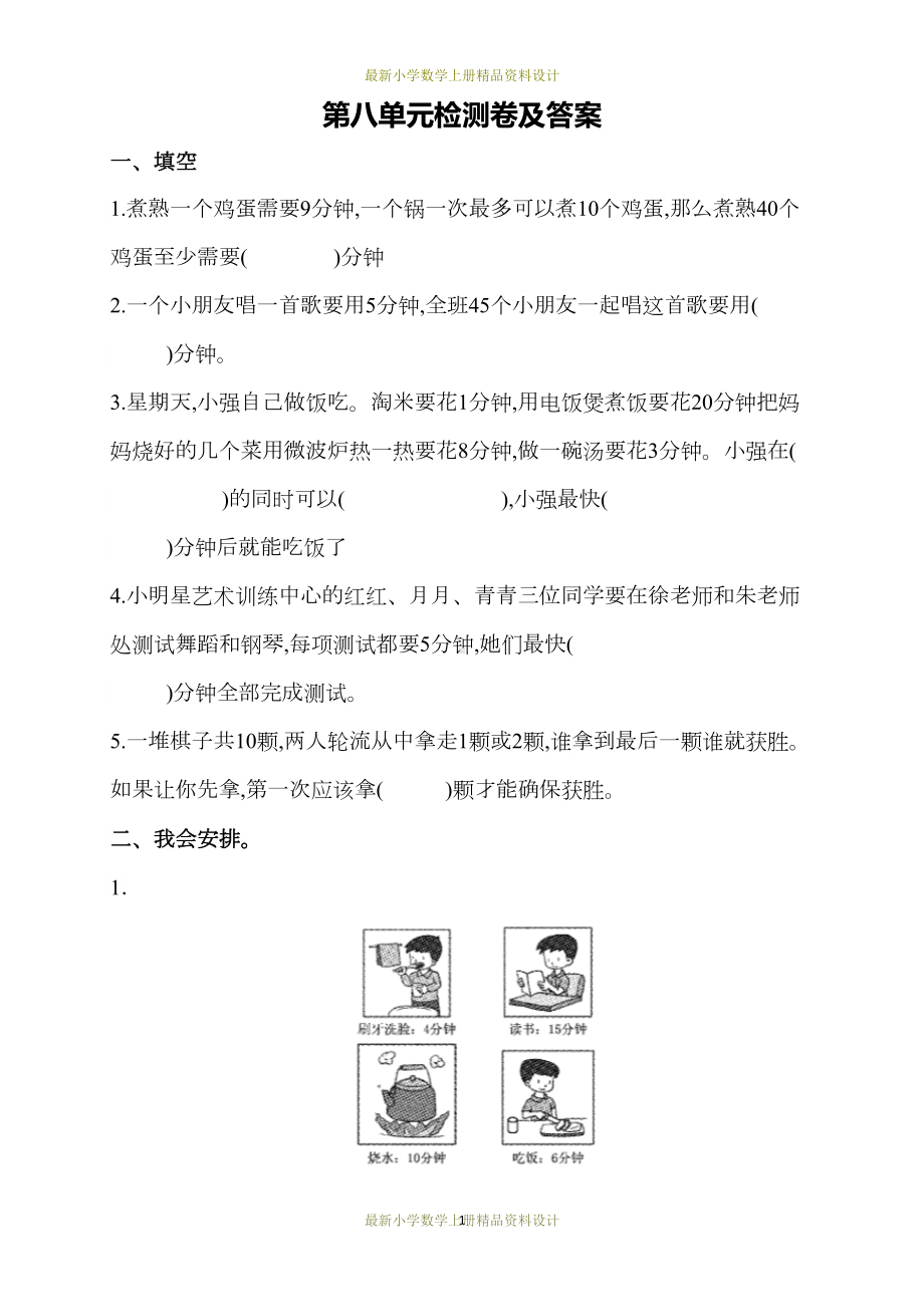 最新人教版小学四年级上册数学试卷：第八单元测试题(DOC 7页).docx_第1页