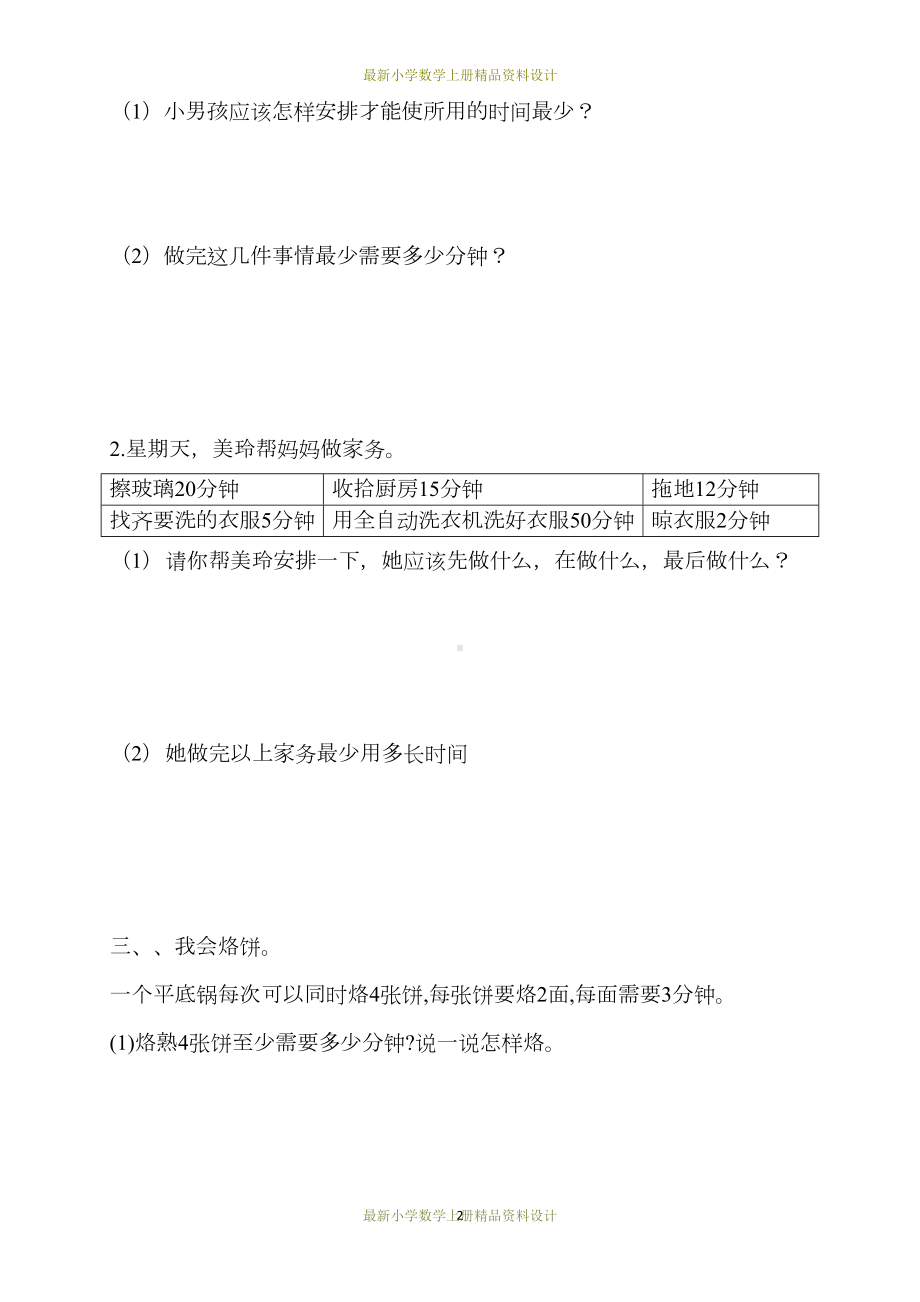 最新人教版小学四年级上册数学试卷：第八单元测试题(DOC 7页).docx_第2页