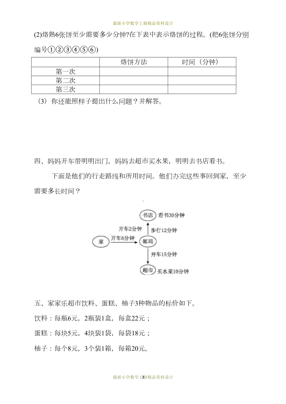 最新人教版小学四年级上册数学试卷：第八单元测试题(DOC 7页).docx_第3页