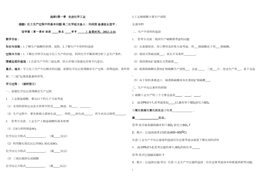 选修2第一章--走进化学工业-经典学案(DOC 49页).doc_第1页