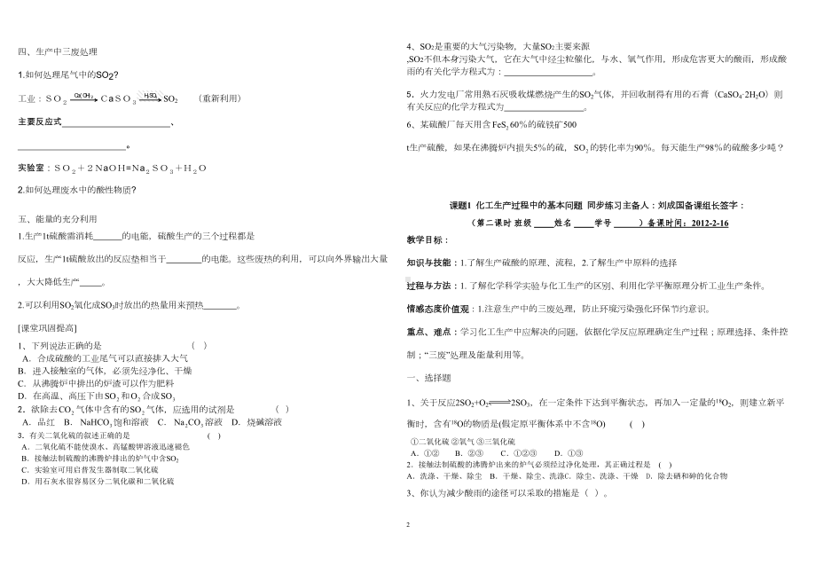 选修2第一章--走进化学工业-经典学案(DOC 49页).doc_第2页