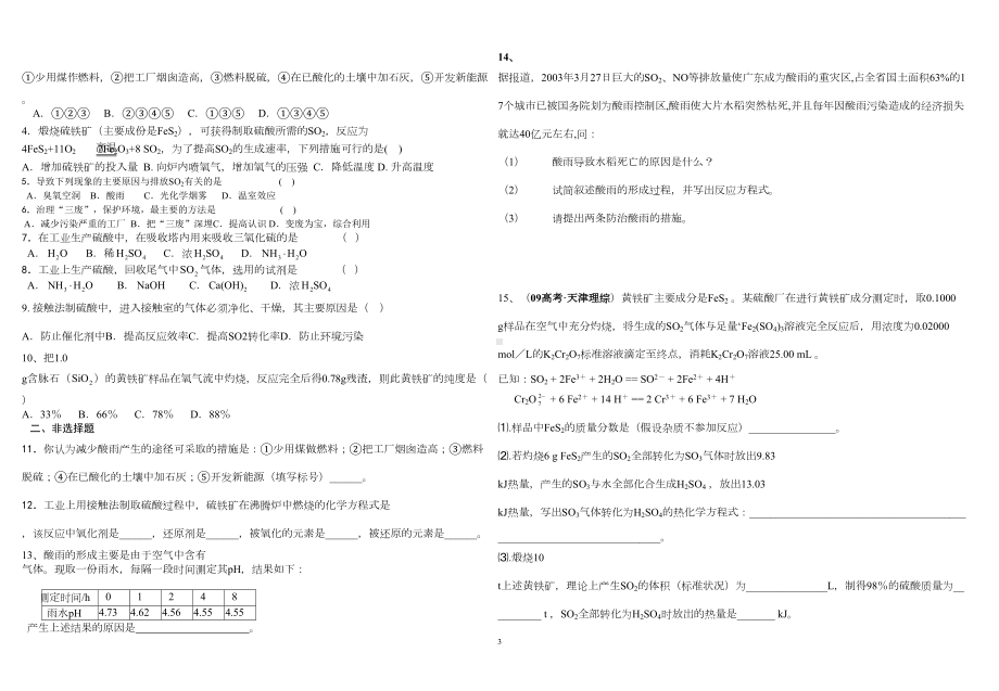 选修2第一章--走进化学工业-经典学案(DOC 49页).doc_第3页