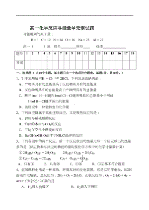 高一化学反应与能量单元测试题(DOC 6页).doc