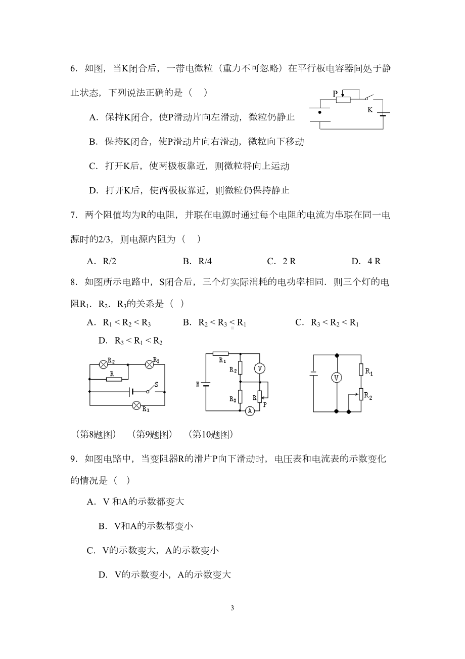 高二物理上学期期中考试试题及答案(电场与恒定电流)(DOC 11页).doc_第3页