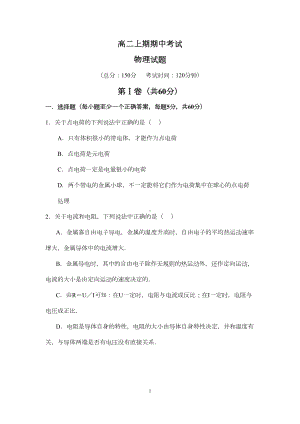 高二物理上学期期中考试试题及答案(电场与恒定电流)(DOC 11页).doc