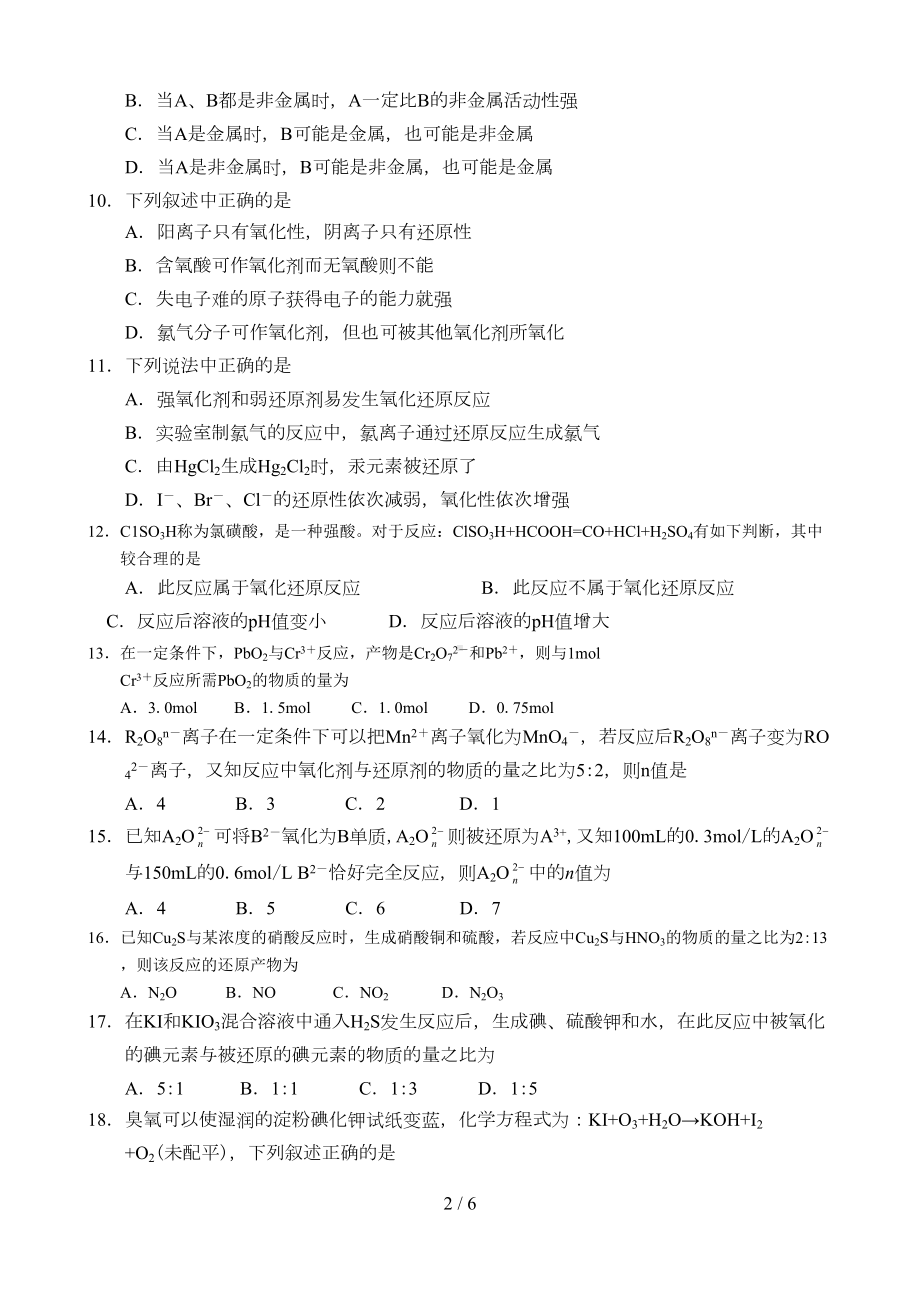 高考化学氧化还原反应练习题(DOC 5页).doc_第2页