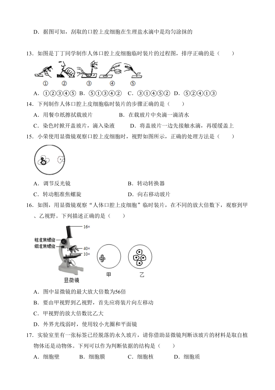 苏教版生物七年级上册第三章《细胞是生命活动的基本单位》复习题(解析版)(DOC 19页).doc_第3页