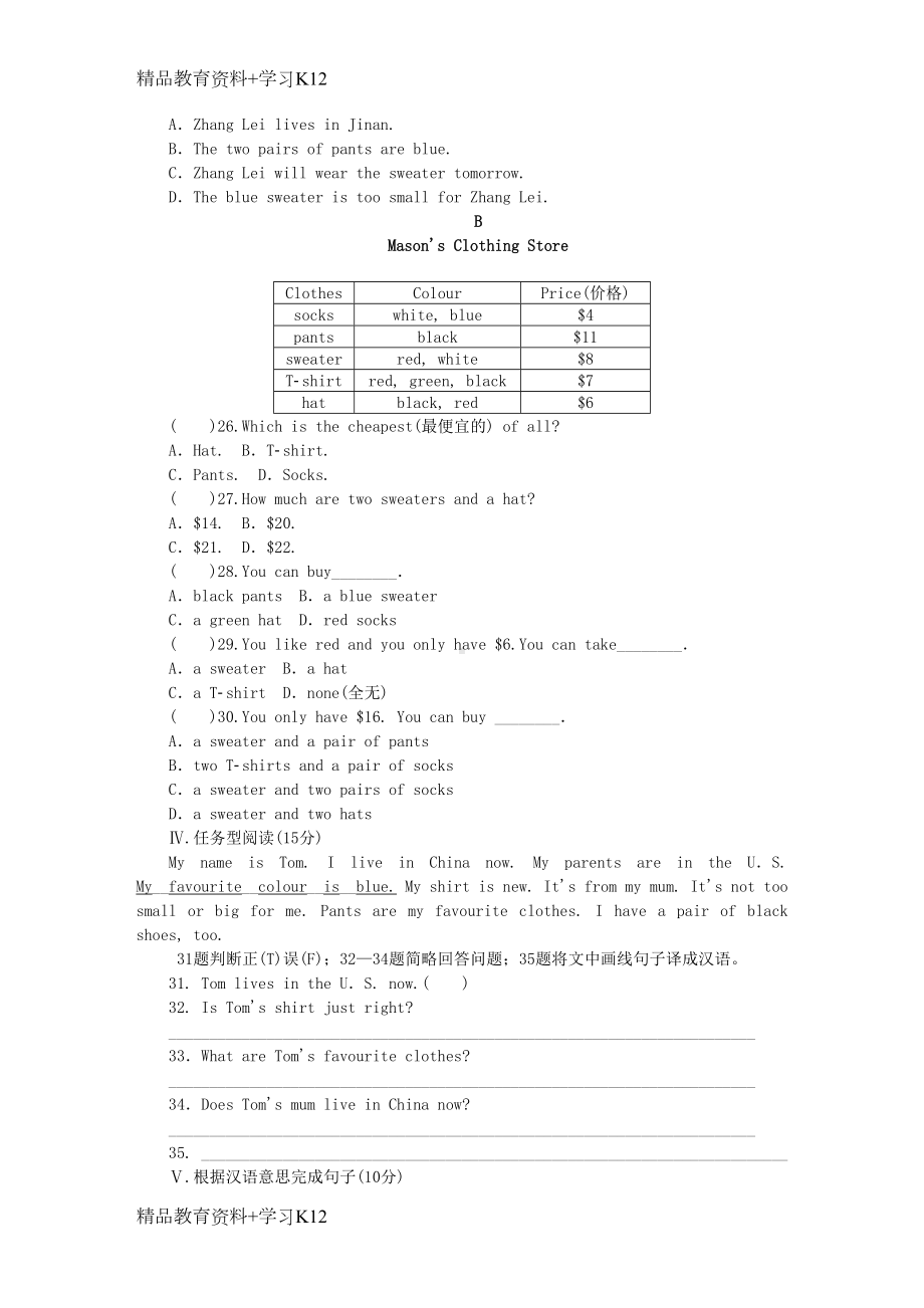 重庆市高二级英语-Unit-2-Colours-and-Clothes全套教案(DOC 5页).doc_第3页