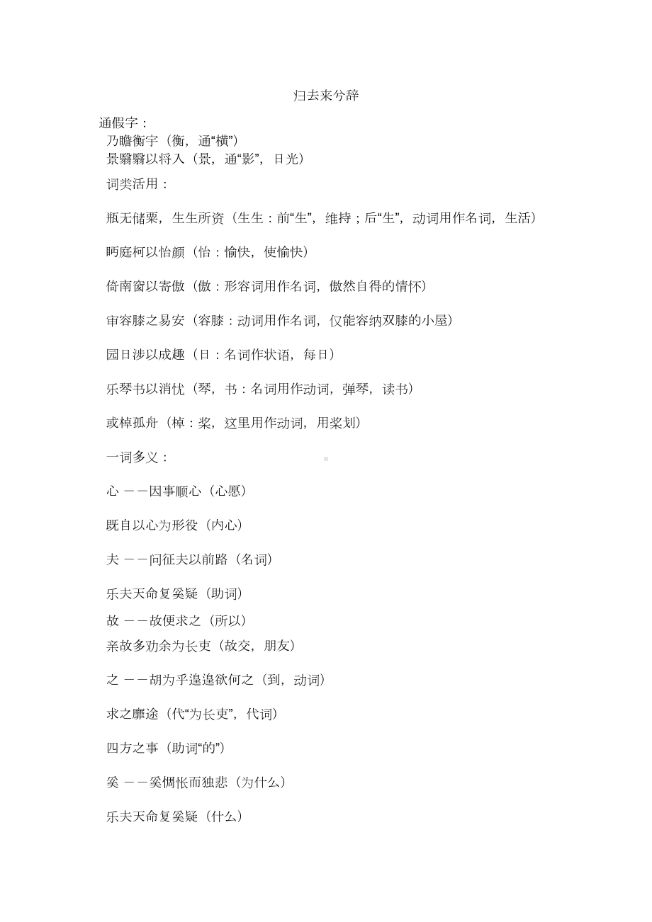 高中语文必修五第二单元字词归纳(DOC 11页).doc_第1页