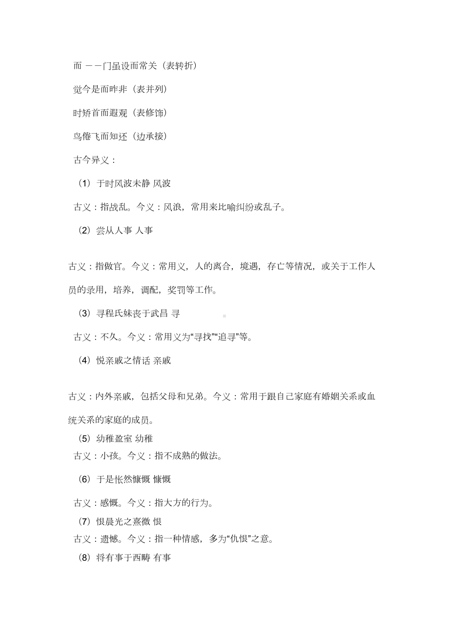 高中语文必修五第二单元字词归纳(DOC 11页).doc_第2页