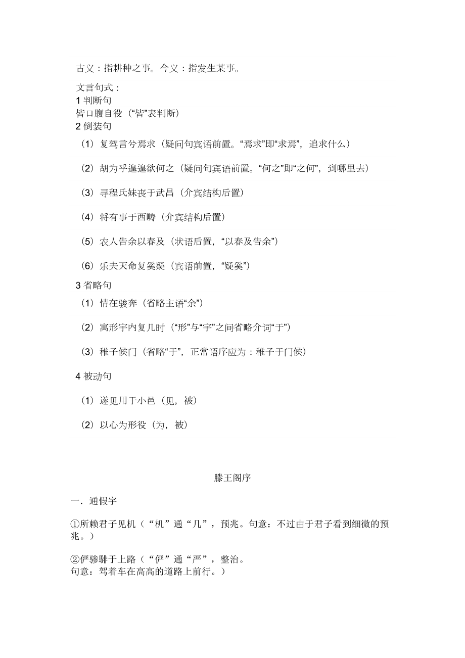 高中语文必修五第二单元字词归纳(DOC 11页).doc_第3页