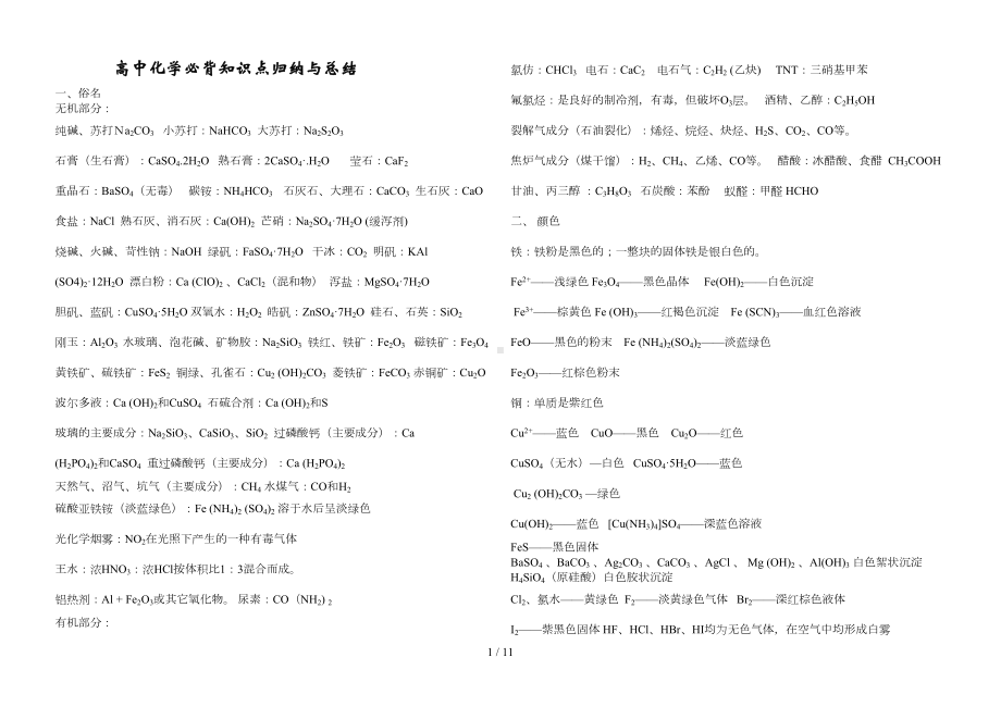 高中化学必背基础知识点归纳与总结gh(DOC 9页).doc_第1页