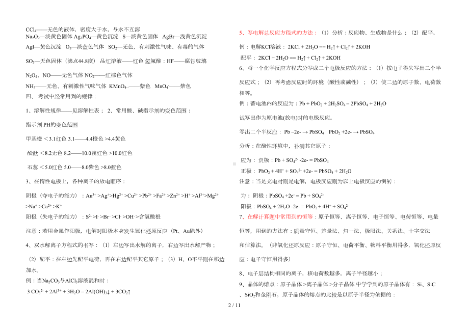 高中化学必背基础知识点归纳与总结gh(DOC 9页).doc_第2页