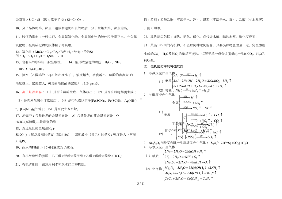 高中化学必背基础知识点归纳与总结gh(DOC 9页).doc_第3页