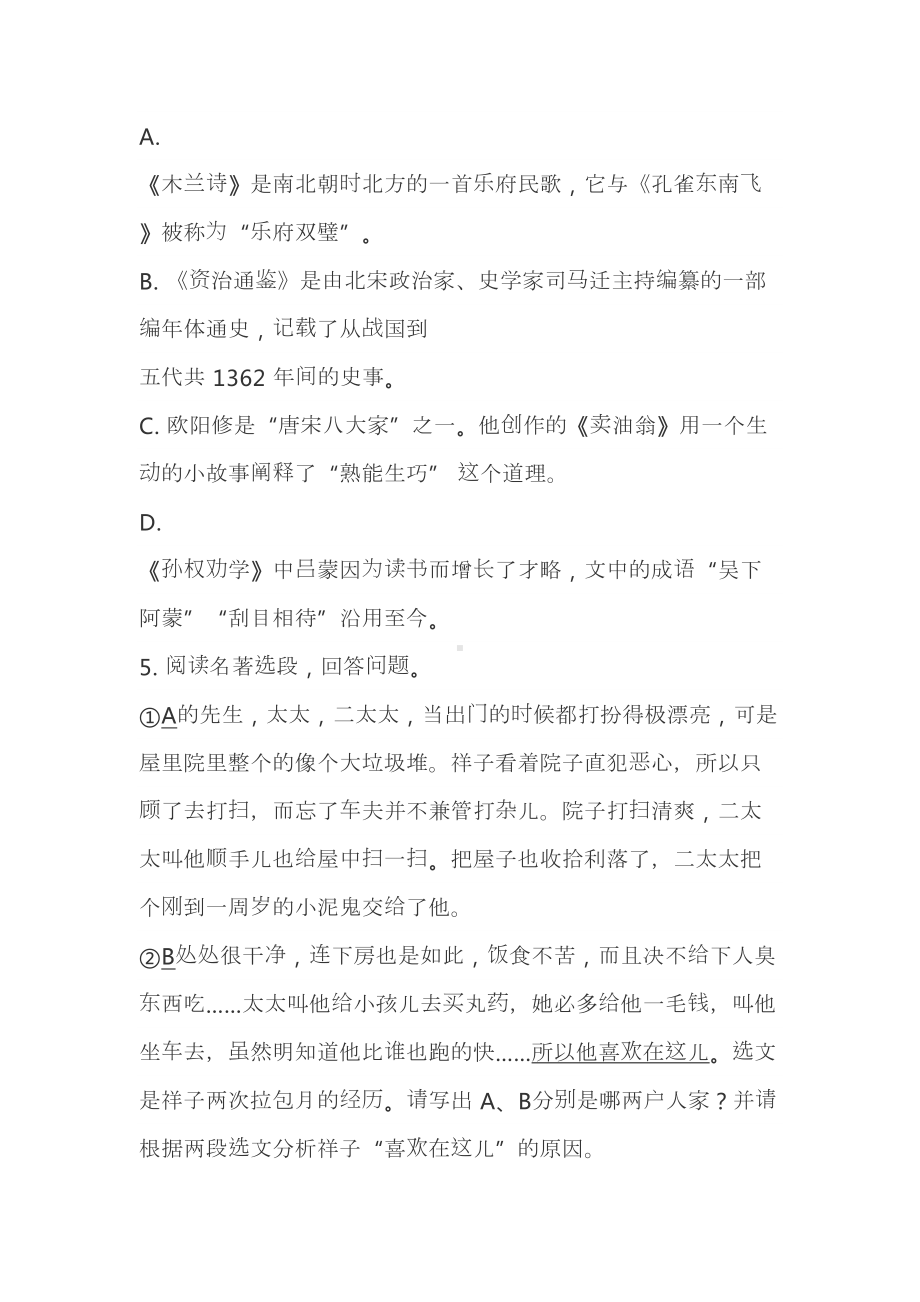 苏教版语文七年级下册期中考试试题(DOC 8页).doc_第2页