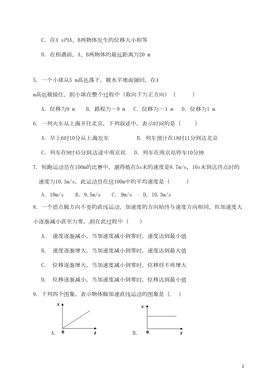 高一物理上学期第一次月考试题(1)(DOC 5页).doc_第2页