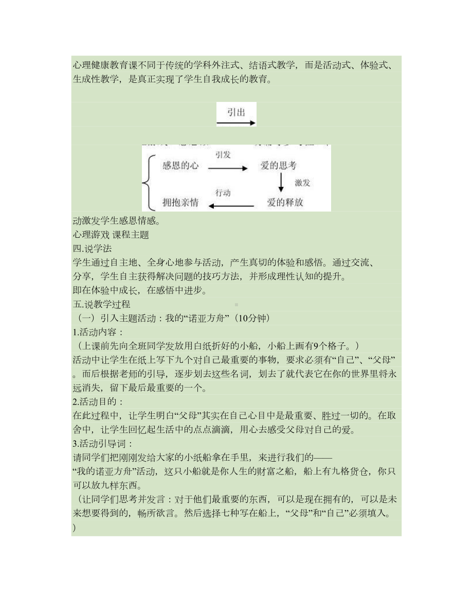 心理健康教育课说课教案汇总(DOC 7页).doc_第2页