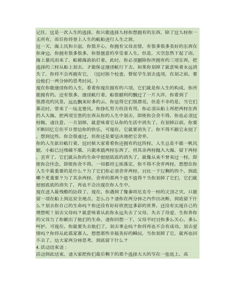 心理健康教育课说课教案汇总(DOC 7页).doc_第3页