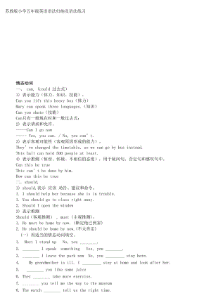 苏教版小学五年级英语语法归纳及语法练习(DOC 10页).doc