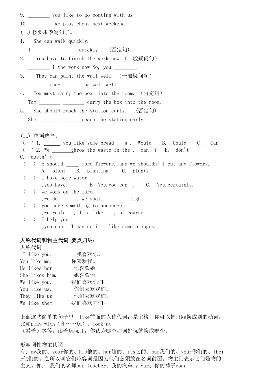 苏教版小学五年级英语语法归纳及语法练习(DOC 10页).doc_第2页