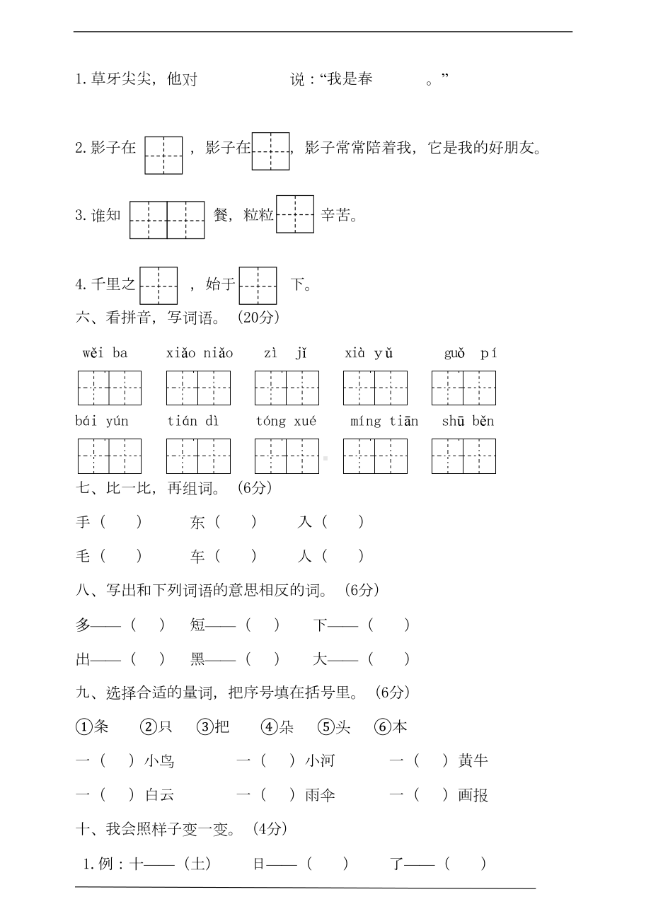 部编版语文一年级上册-期末试卷(含答案)(DOC 6页).doc_第2页