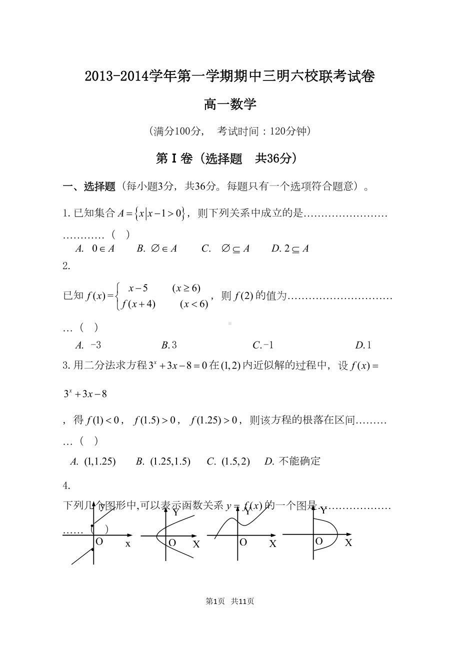 高中数学必修一-高一上期中考试试卷数学试题及答案(DOC 10页).doc_第1页