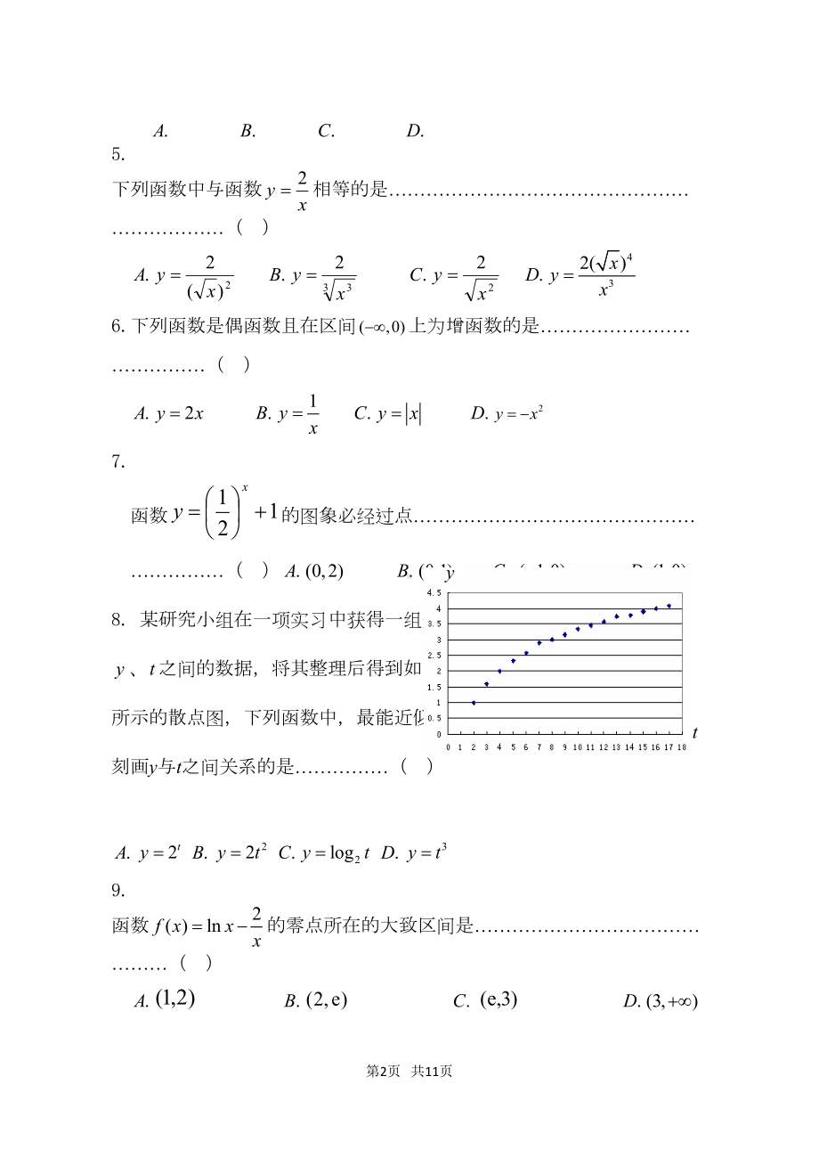 高中数学必修一-高一上期中考试试卷数学试题及答案(DOC 10页).doc_第2页