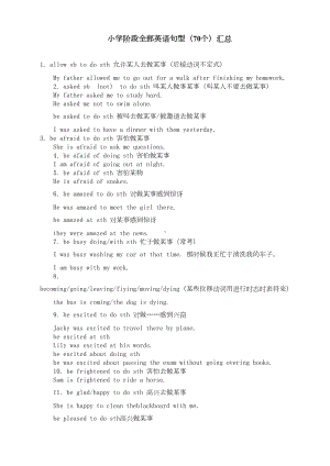 小学阶段全部英语句型(70个)汇总(DOC 6页).doc