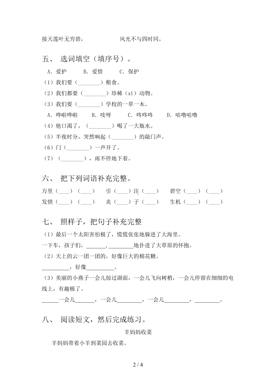 苏教版二年级下册语文期末试卷及答案(完整版)(DOC 4页).doc_第2页