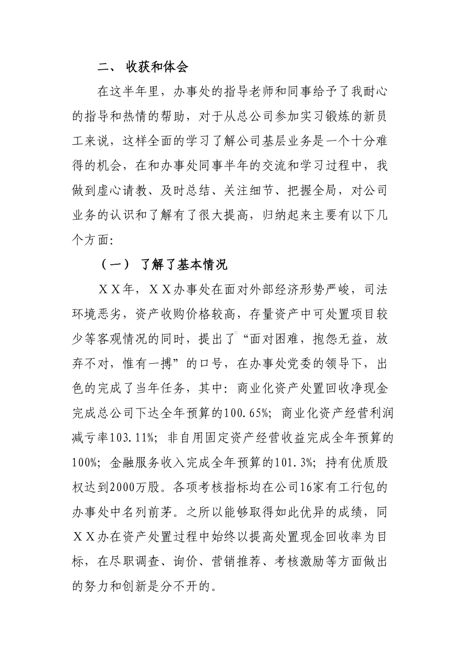 资产管理公司实习报告(DOC 31页).doc_第3页